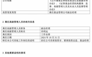 百亿基金经理冯明远卸任信达澳亚基金副总，称将更聚焦投研