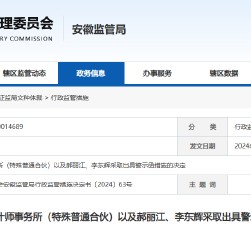 事涉三只松鼠年报审计 大华所及两名会计师被出具警示函！半年前被暂停证券业务6个月