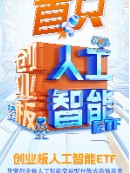 新增“投资利器”！全市场首只“创业板人工智能ETF”花落华宝基金，机构：科技或处于新一轮向上大周期