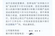 从4.5%降至3.5%！振兴银行存量存款利率下调 第三方能否单方面暂停“加息”