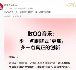 网易云音乐称QQ音乐“抄袭”  短视频时代在线音乐平台的竞争困局与突围