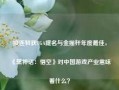 接连斩获TGA提名与金摇杆年度最佳，《黑神话：悟空》对中国游戏产业意味着什么？