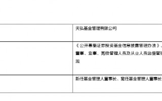 万亿基金公司“换帅”：韩歆毅离任 新任黄辰立为董事长