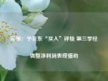 花旗：予京东“买入”评级 第三季经调整净利润表现强劲