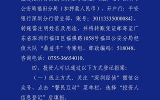 涉嫌集资诈骗 鼎益丰相关人员被采取刑事强制措施