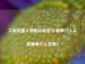 工银安盛人寿副总裁落马 新掌门人王都富拿什么逆袭？