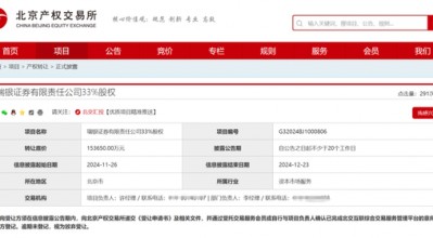 北京市国有资产经营有限责任公司拟转让瑞银证券33%股权