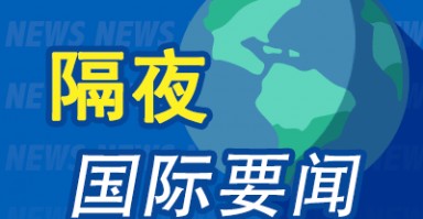 隔夜要闻：美股收高 油价重挫 金价大跌 市场关注黎以停火协议 巴菲特最新公开信 无意搞家族财富帝国