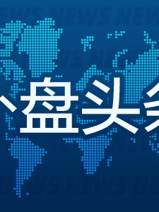 外盘头条：美联储披露框架审查细节 亚马逊向Anthropic追投40亿美元 优步或在美使用小马智行智驾技术