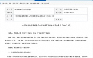 又一例公募“老鼠仓”！信达澳亚基金在任基金经理被罚没超154万元