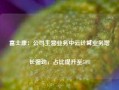 富士康：公司主营业务中云计算业务增长强劲，占比提升至54%