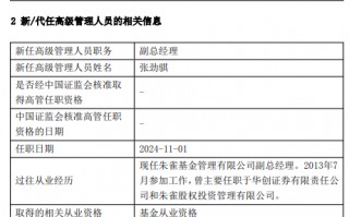 朱雀基金高管变更：任职5年7月！谢琮离任 总经理梁跃军代任督察长职务 新任张劲骐、潘约中为副总经理