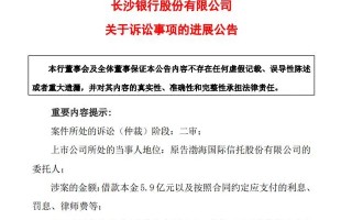 被告不服！万亿城商行5.9亿追债之路再生波折