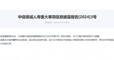 涉嫌严重违纪违法 中信保诚人寿“失联”前任总经理赵小凡已被调查