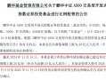 A股新纪录！2100亿资金火速集结