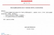 浦发银行获批修改公司章程