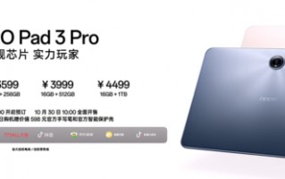 OPPO Pad 3 Pro发布 搭载第三代骁龙8领先版 3299元起