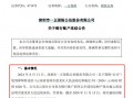 公告又晚了三个月，一正保险与员工劳动争议致8个银行账户被冻结，年内信披多次“迟到”