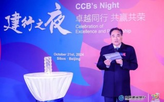 中国建设银行举办Sibos2024年会系列活动