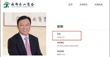 乐山帮张华资本套利局：包袱甩恒丰纸业接盘？曾“假借壳”真减持股民被“闷杀”