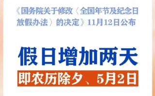 春节和劳动节各增1天！2025年放假安排来了