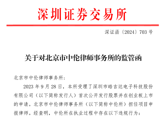 主动撤回被查！中信证券再度摊上事！深交所发出对中信证券的监管函，两名保荐代表人被纪律处分-第2张图片-山东威力重工