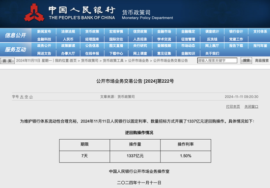 央行今日开展1337亿元7天期逆回购操作-第1张图片-山东威力重工