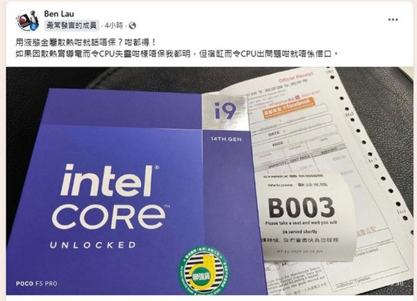 i9-14900K表面被液态金属腐蚀：Intel直接拒保！无话可说-第4张图片-山东威力重工