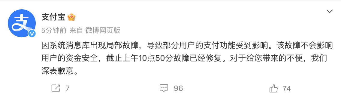 支付宝出现服务异常 回应：故障已经修复 不会影响用户资金安全-第3张图片-山东威力重工