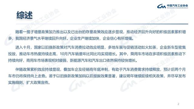 中汽协：10月新能源汽车销量143万辆，同比增长49.6%-第2张图片-山东威力重工