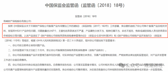 山东国资进入失败？偿付能力连续10季不达标后，历时3年半，珠峰财险成功引战-第16张图片-山东威力重工