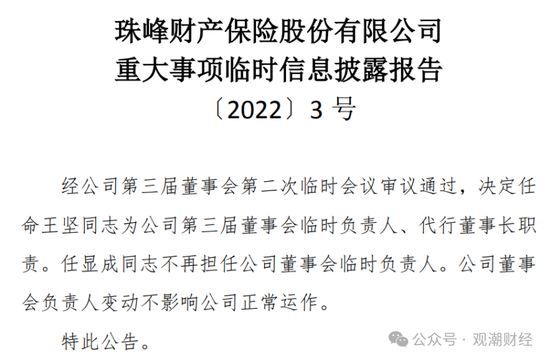 山东国资进入失败？偿付能力连续10季不达标后，历时3年半，珠峰财险成功引战-第20张图片-山东威力重工