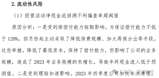 山东国资进入失败？偿付能力连续10季不达标后，历时3年半，珠峰财险成功引战-第26张图片-山东威力重工