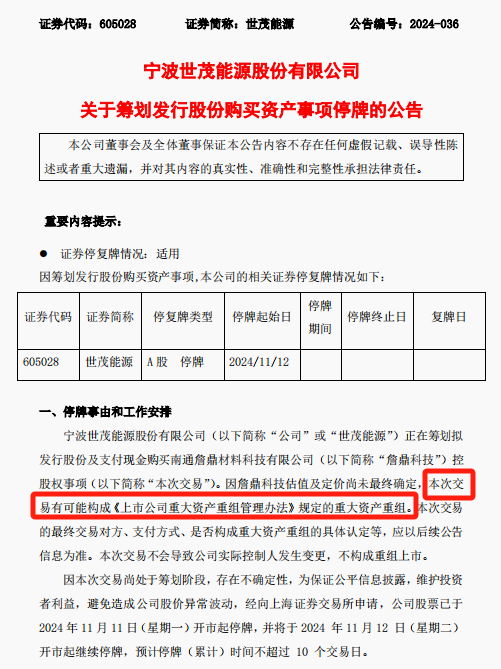 提前大涨！A股重组又来了-第2张图片-山东威力重工