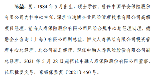 中融人寿副总经理陈堃失联，曾任恒大人寿投资管理中心总经理-第2张图片-山东威力重工