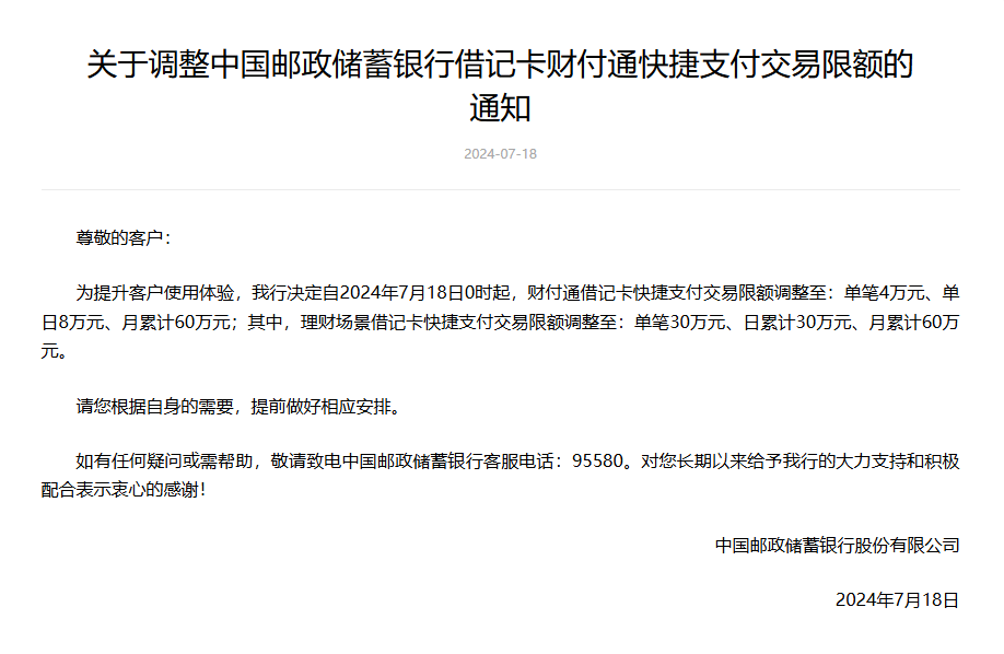 又有银行宣布：单笔限额提升至20万元！此前招商银行、邮储银行也已“出手”-第2张图片-山东威力重工