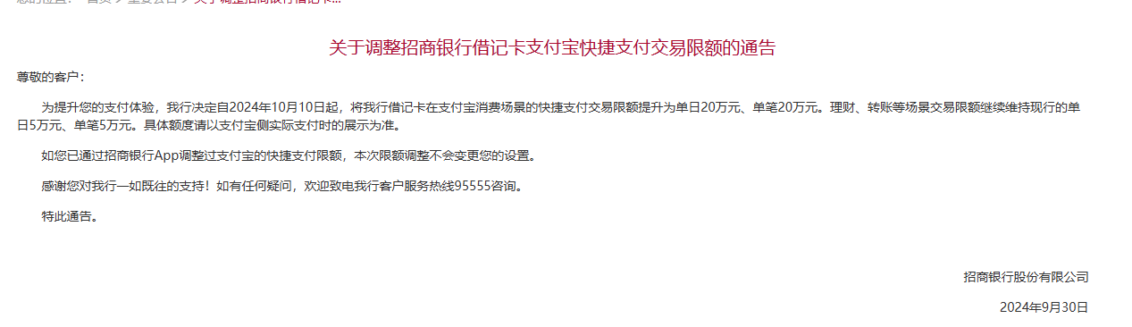 又有银行宣布：单笔限额提升至20万元！此前招商银行、邮储银行也已“出手”-第3张图片-山东威力重工