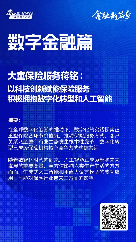 大童保险服务蒋铭：以科技创新赋能保险服务 积极拥抱数字化转型和人工智能-第1张图片-山东威力重工