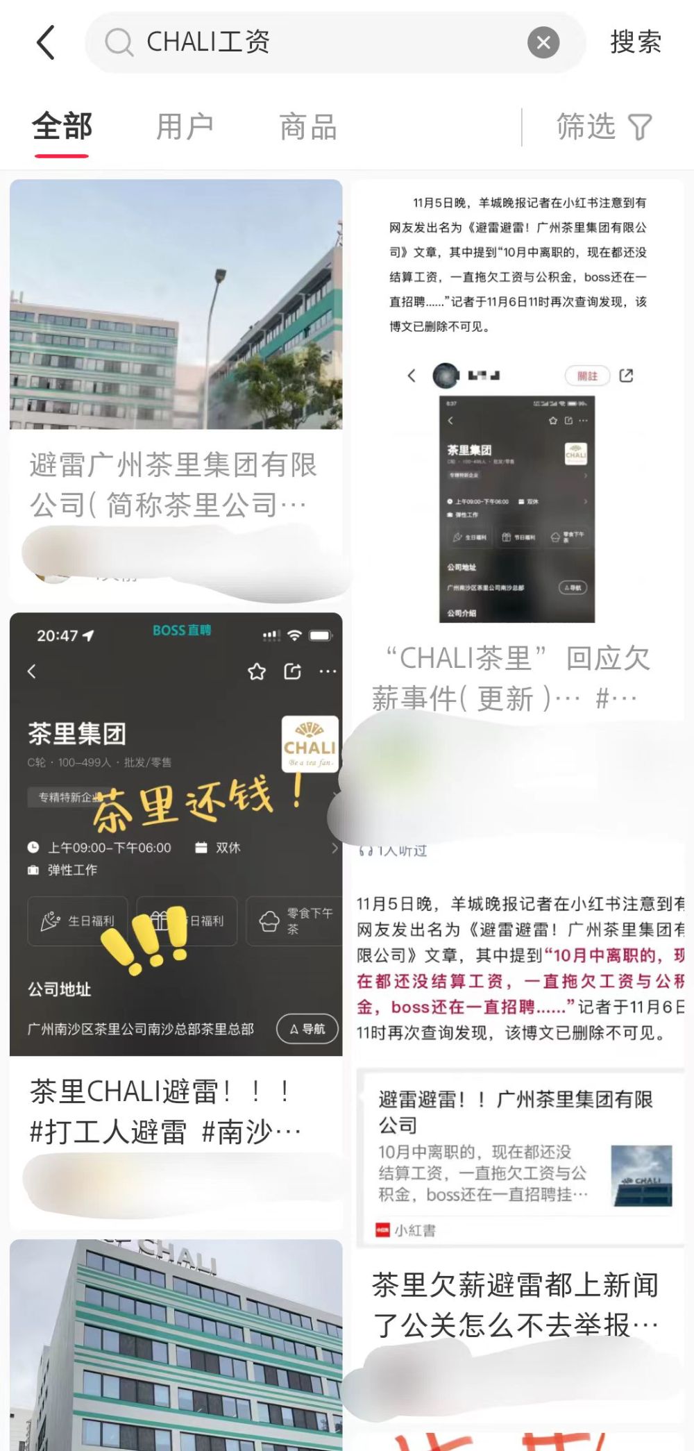 知名袋泡茶品牌被员工在线讨薪！历经九轮融资的“CHALI茶里”为何沦落至此-第2张图片-山东威力重工