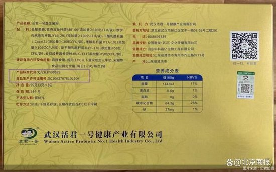 “益生菌中的奢侈品牌”宣称降胆固醇、治腹泻，却仅执行企业标准？回应来了-第2张图片-山东威力重工