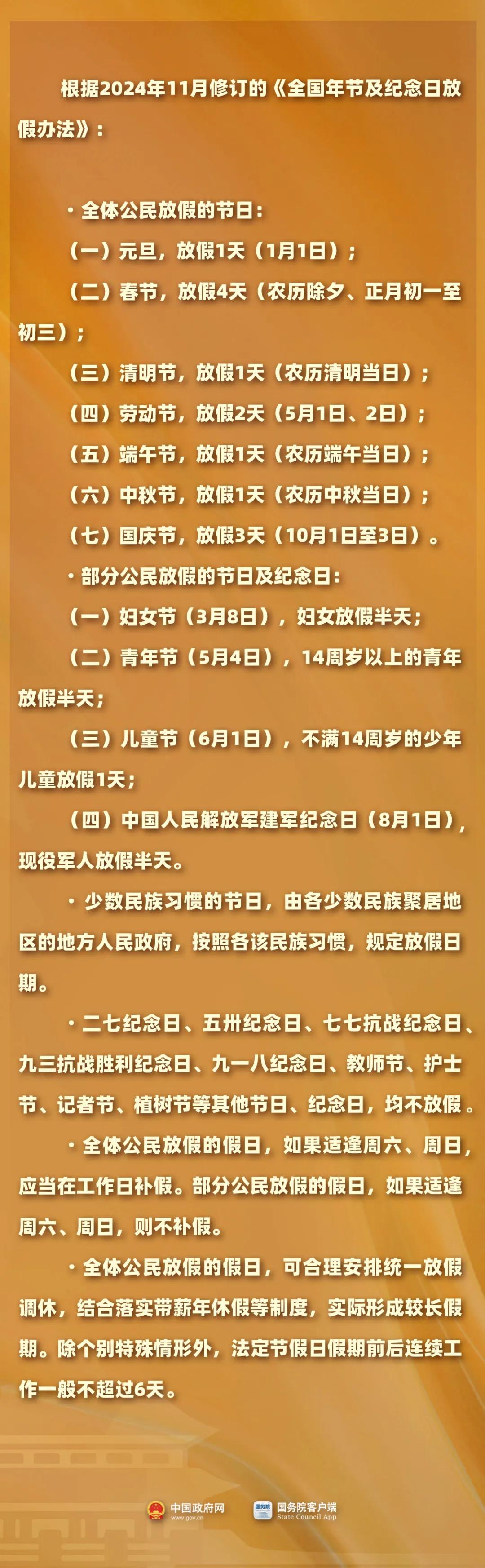 2025年放假日历来了！-第13张图片-山东威力重工