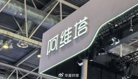 明确2026年上市计划，“创二代”阿维塔开启IPO倒计时-第1张图片-山东威力重工