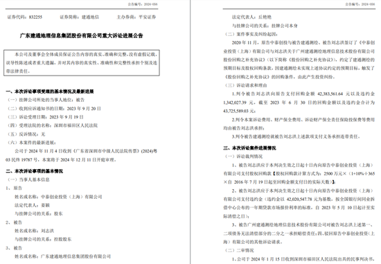 对赌纠纷，人事牵涉，中泰创投起诉“关联方”？-第2张图片-山东威力重工