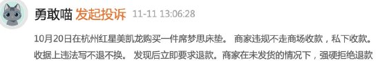 要优惠还是要正规？购买席梦思特价床垫，付款至商家私户遭遇退款难-第1张图片-山东威力重工