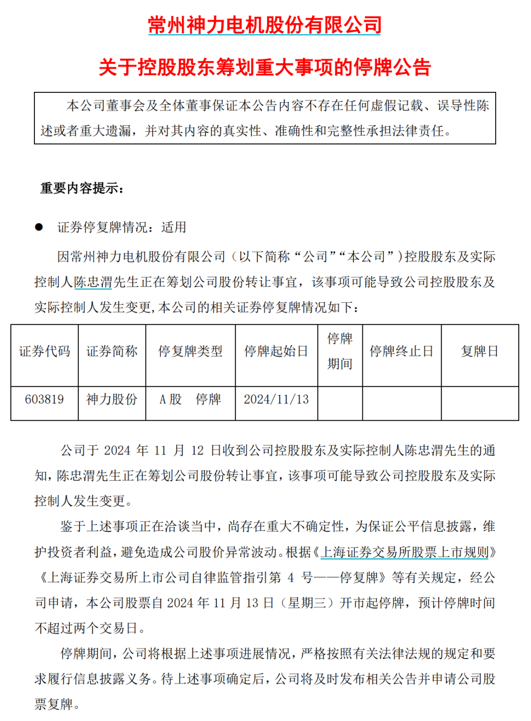 停牌前，连拉两个涨停！交易所火速下发监管工作函-第3张图片-山东威力重工