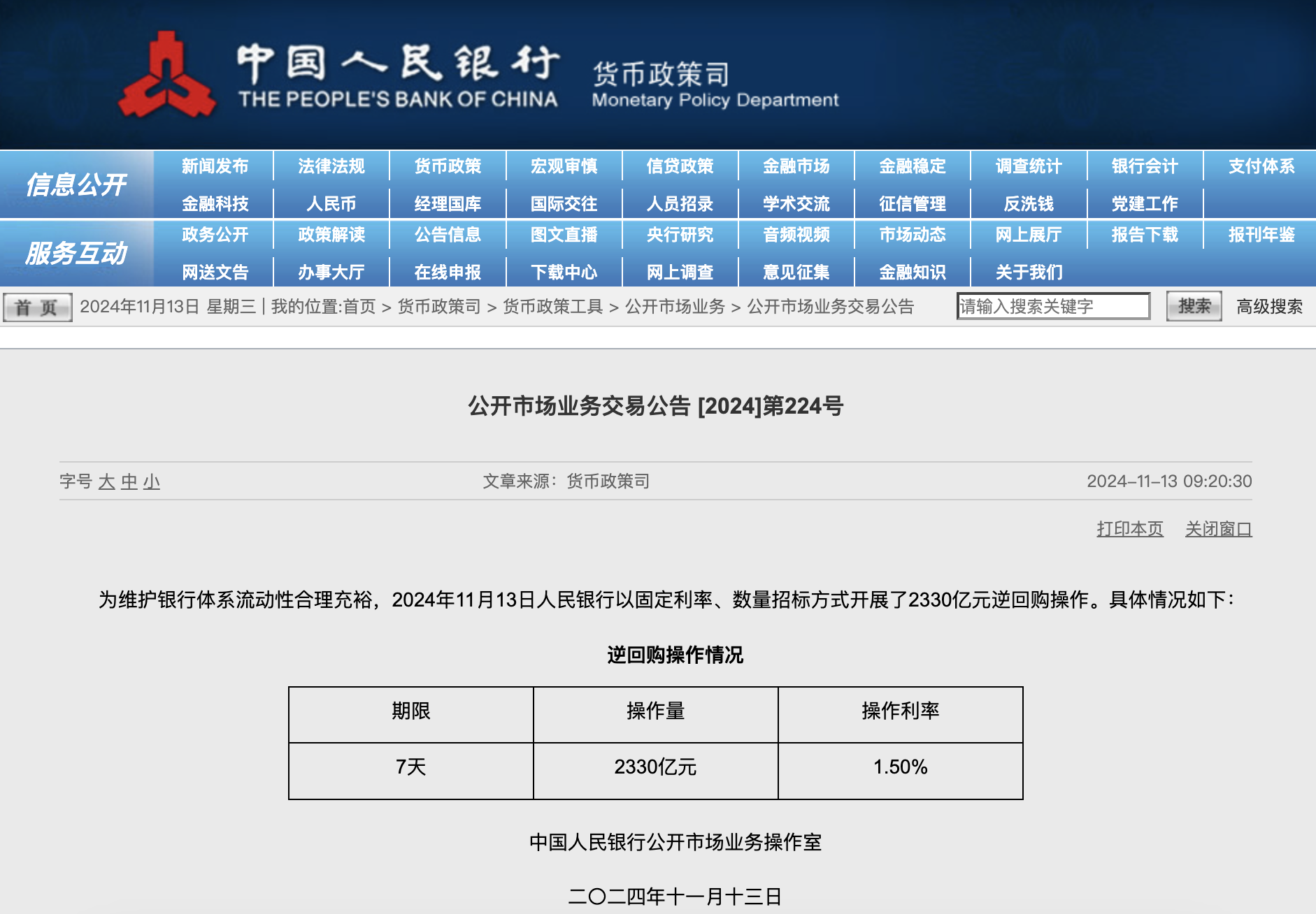 央行今日开展2330亿元7天期逆回购操作-第1张图片-山东威力重工