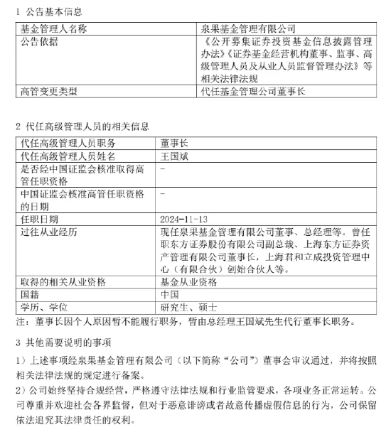 泉果基金回应高管失联：任莉因个人原因暂不能履行职务 暂由总经理王国斌代行董事长职务-第1张图片-山东威力重工