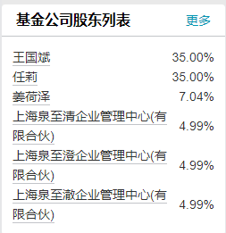 泉果基金回应高管失联：任莉因个人原因暂不能履行职务 暂由总经理王国斌代行董事长职务-第3张图片-山东威力重工