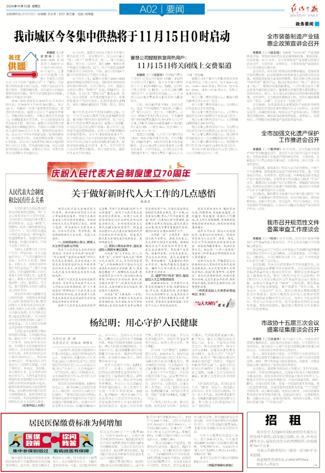 @焦作人：居民医保缴费标准为何增加？解答来了！！-第1张图片-山东威力重工