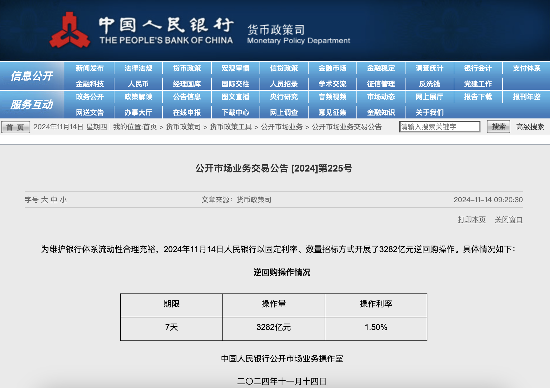 央行今日开展3282亿元7天期逆回购操作-第1张图片-山东威力重工